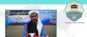 سی و چهارمین کنفرانس بین المللی وحدت اسلامی