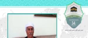 سی و چهارمین کنفرانس بین المللی وحدت اسلامی