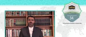 سی و چهارمین کنفرانس بین المللی وحدت اسلامی