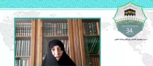 سی و چهارمین کنفرانس بین المللی وحدت اسلامی