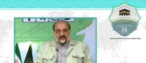 سی و چهارمین کنفرانس بین المللی وحدت اسلامی