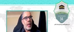 سی و چهارمین کنفرانس بین المللی وحدت اسلامی