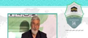 سی و چهارمین کنفرانس بین المللی وحدت اسلامی