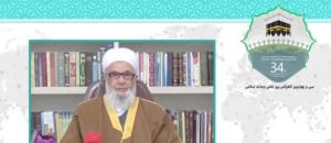 سی و چهارمین کنفرانس بین المللی وحدت اسلامی