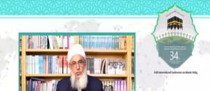 سی و چهارمین کنفرانس بین المللی وحدت اسلامی