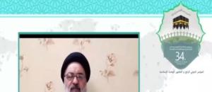 سی و چهارمین کنفرانس بین المللی وحدت اسلامی