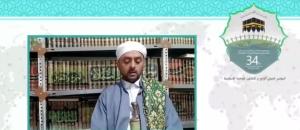 سی و چهارمین کنفرانس بین المللی وحدت اسلامی