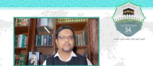 سی و چهارمین کنفرانس بین المللی وحدت اسلامی