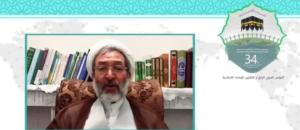 سی و چهارمین کنفرانس بین المللی وحدت اسلامی