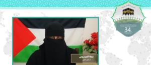 سی و چهارمین کنفرانس بین المللی وحدت اسلامی