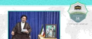 سی و چهارمین کنفرانس بین المللی وحدت اسلامی