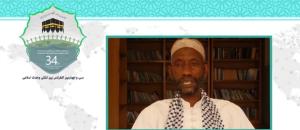 سی و چهارمین کنفرانس بین المللی وحدت اسلامی