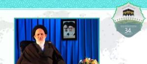 سی و چهارمین کنفرانس بین المللی وحدت اسلامی
