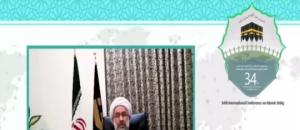 سی و چهارمین کنفرانس بین المللی وحدت اسلامی