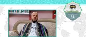 سی و چهارمین کنفرانس بین المللی وحدت اسلامی