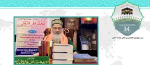 سی و چهارمین کنفرانس بین المللی وحدت اسلامی