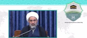 سی و چهارمین کنفرانس بین المللی وحدت اسلامی
