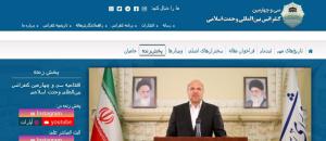 قالیباف در سی و چهارمین کنفرانس بین المللی وحدت اسلامی