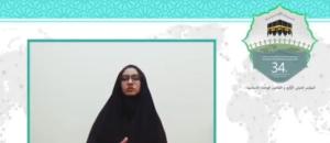 سی و چهارمین کنفرانس بین المللی وحدت اسلامی