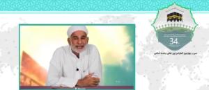 سی و چهارمین کنفرانس بین المللی وحدت اسلامی
