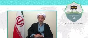 سی و چهارمین کنفرانس بین المللی وحدت اسلامی