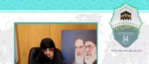 سی و چهارمین کنفرانس بین المللی وحدت اسلامی