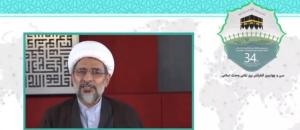 سی و چهارمین کنفرانس بین المللی وحدت اسلامی