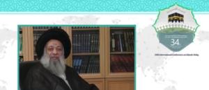 سی و چهارمین کنفرانس بین المللی وحدت اسلامی