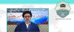 سی و چهارمین کنفرانس بین المللی وحدت اسلامی