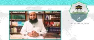 سی و چهارمین کنفرانس بین المللی وحدت اسلامی