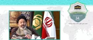 سی و چهارمین کنفرانس بین المللی وحدت اسلامی