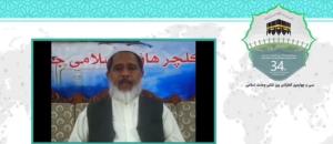 سی و چهارمین کنفرانس بین المللی وحدت اسلامی