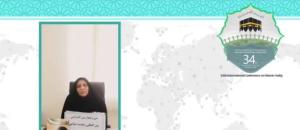 سی و چهارمین کنفرانس بین المللی وحدت اسلامی