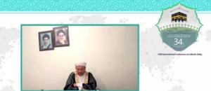 سی و چهارمین کنفرانس بین المللی وحدت اسلامی