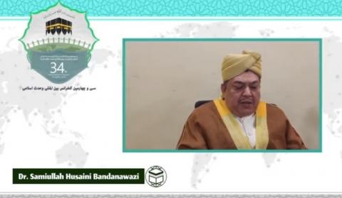 سی و چهارمین کنفرانس بین المللی وحدت اسلامی