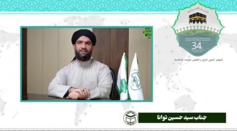 سی و چهارمین کنفرانس بین المللی وحدت اسلامی