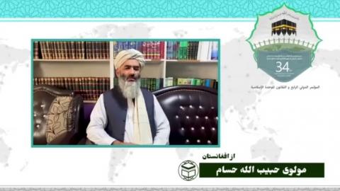 سی و چهارمین کنفرانس بین المللی وحدت اسلامی