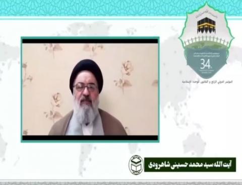 سی و چهارمین کنفرانس بین المللی وحدت اسلامی