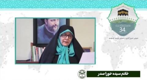 سی و چهارمین کنفرانس بین المللی وحدت اسلامی