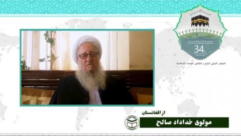 سی و چهارمین کنفرانس بین المللی وحدت اسلامی