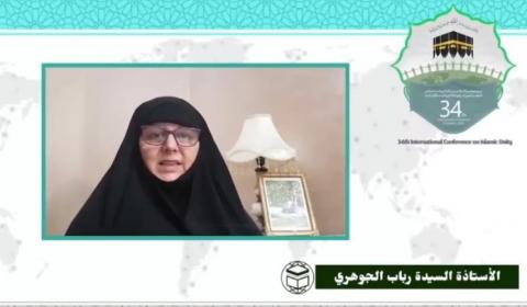 سی و چهارمین کنفرانس بین المللی وحدت اسلامی