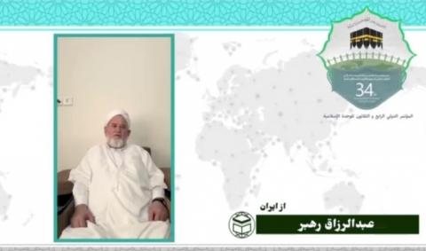 سی و چهارمین کنفرانس بین المللی وحدت اسلامی