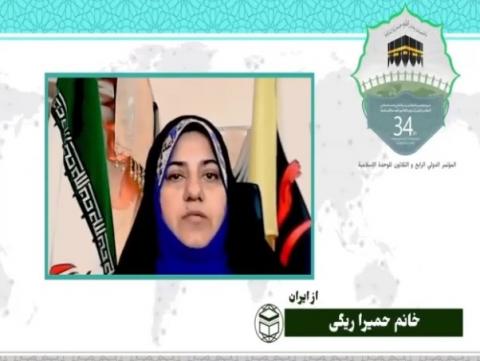 سی و چهارمین کنفرانس بین المللی وحدت اسلامی