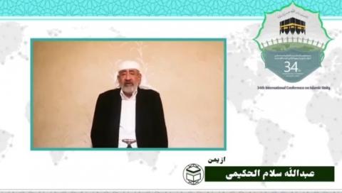 سی و چهارمین کنفرانس بین المللی وحدت اسلامی