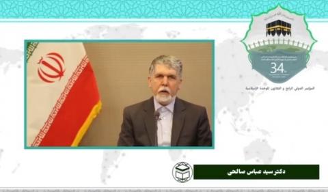 سی و چهارمین کنفرانس بین المللی وحدت اسلامی