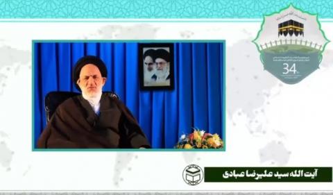 سی و چهارمین کنفرانس بین المللی وحدت اسلامی