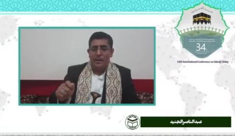 سی و چهارمین کنفرانس بین المللی وحدت اسلامی