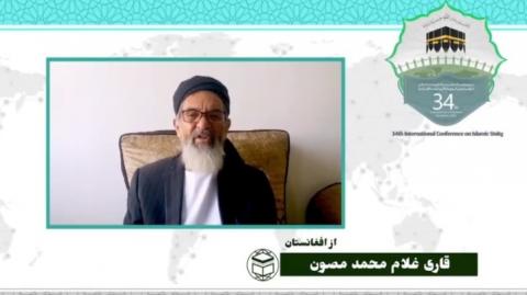 سی و چهارمین کنفرانس بین المللی وحدت اسلامی