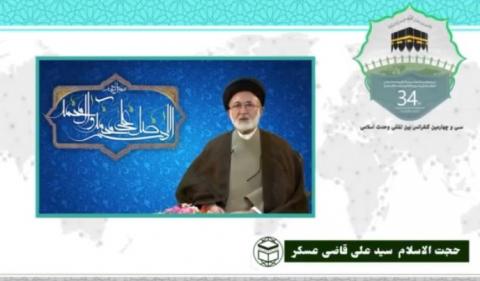 سی و چهارمین کنفرانس بین المللی وحدت اسلامی