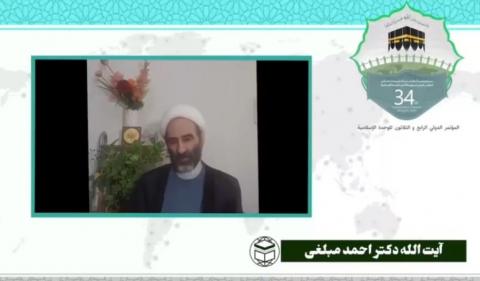 سی و چهارمین کنفرانس بین المللی وحدت اسلامی